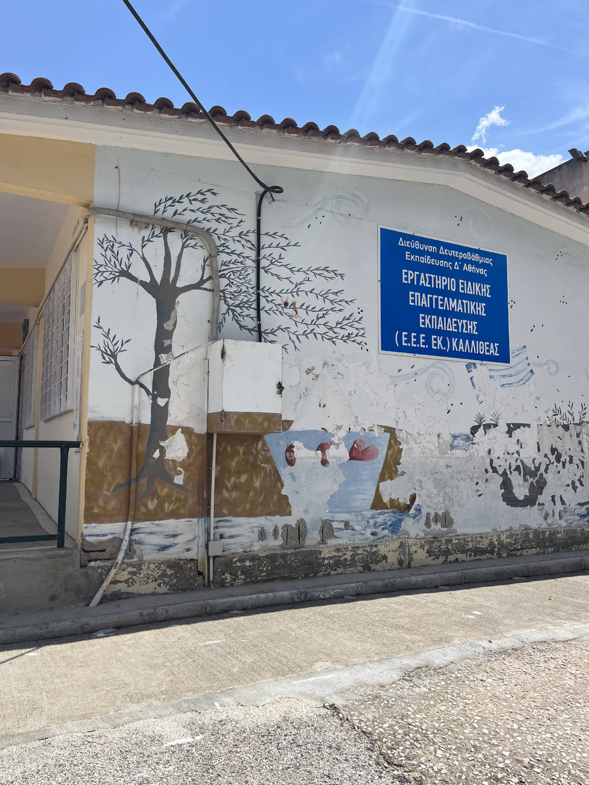 Πινακίδα του Ε.Ε.Ε.ΕΚ. Καλλιθέας στην πρόσοψη του σχολείου