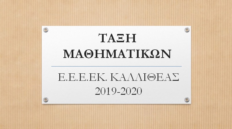 1 απολογισμός