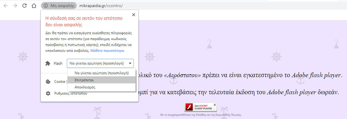ενεργοποίηση Flash