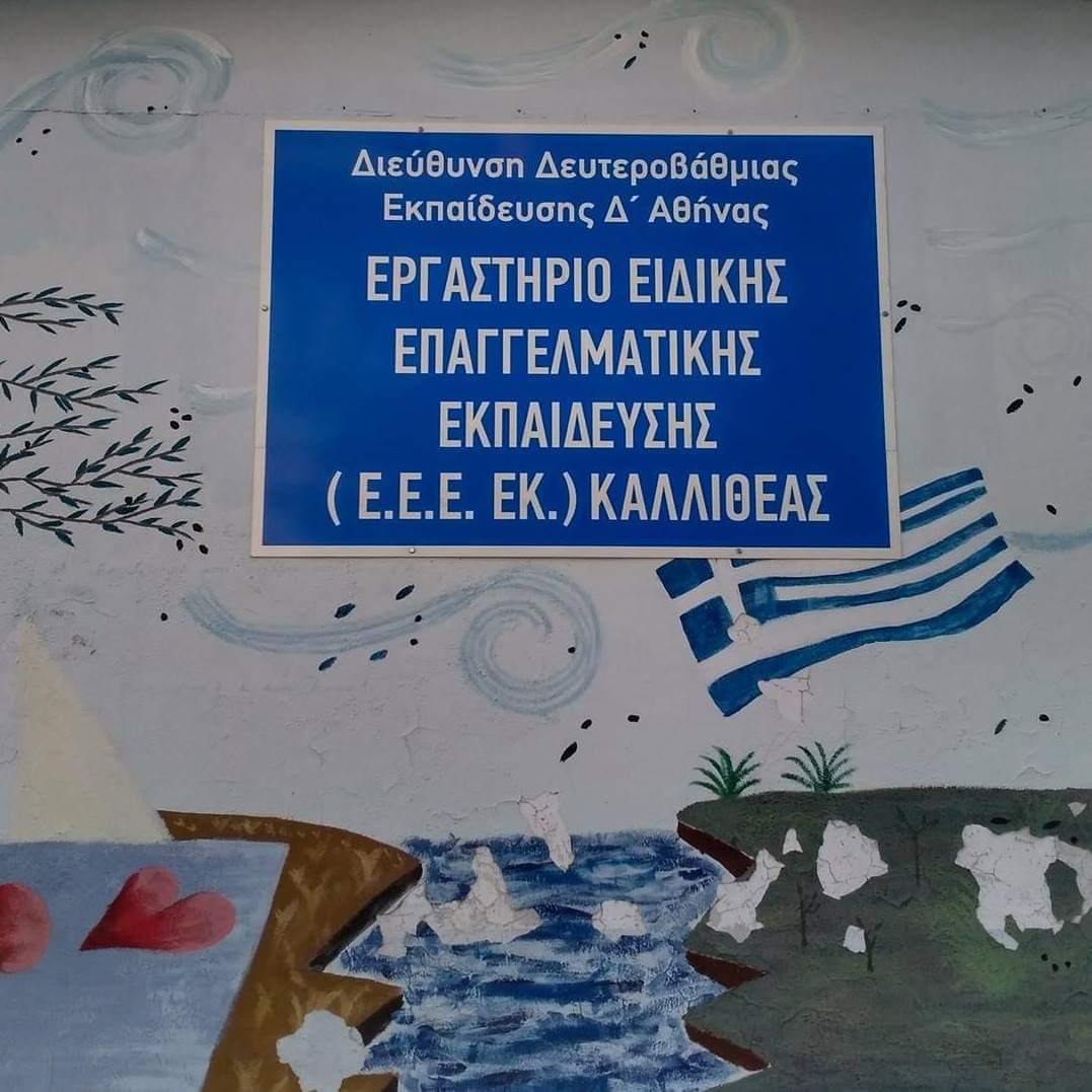 Ε.Ε.Ε.ΕΚ Καλλιθέας